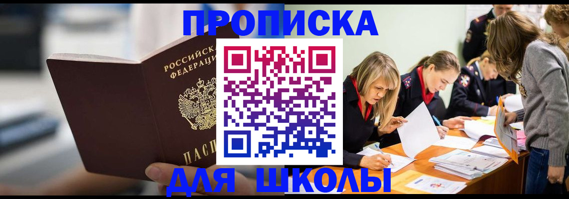 где прописаться в Орске