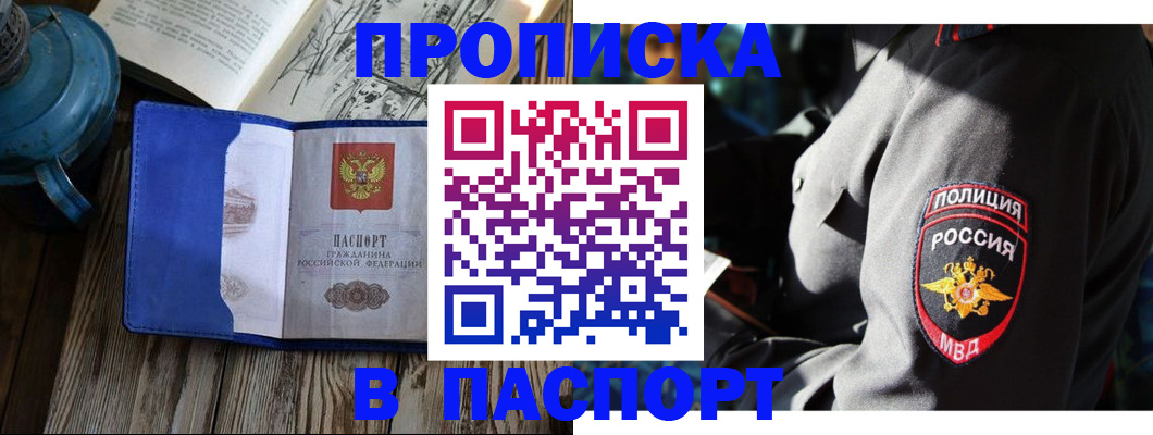 временная регистрация надежно в Орске