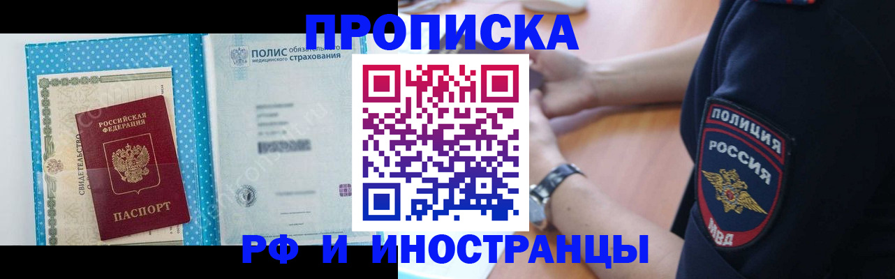 временная регистрация 2025 в Орске