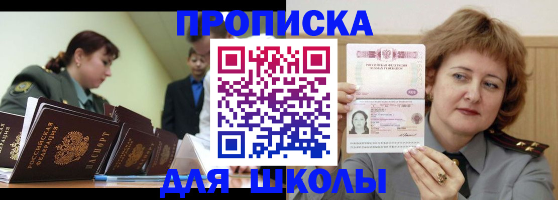 прописка для военкомата в Орске
