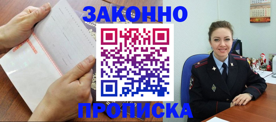 временная регистрация законно в Орске