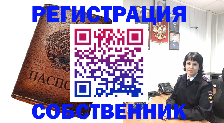 прописка регистрация в Орске