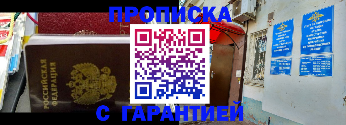 прописка паспорт в Орске