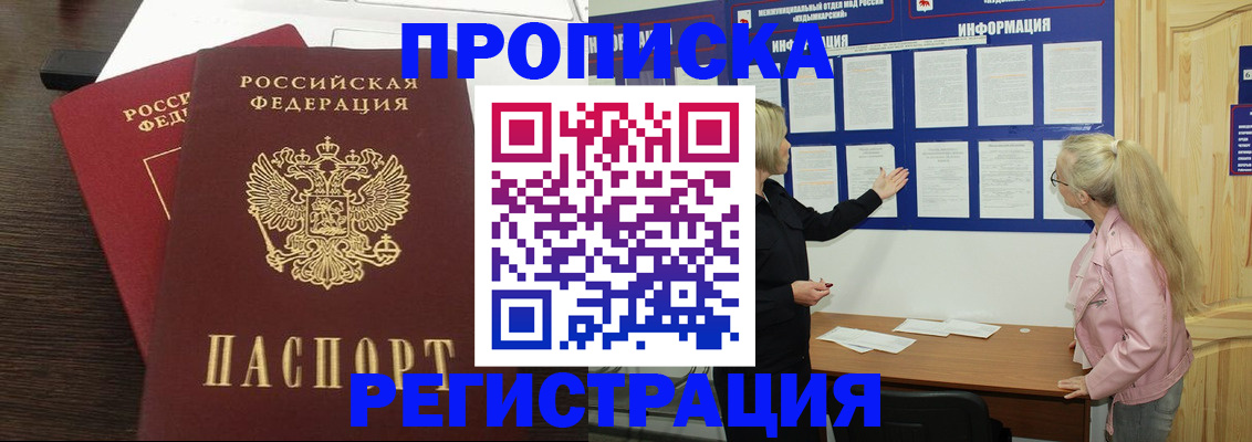 прописка для военкомата в Орске